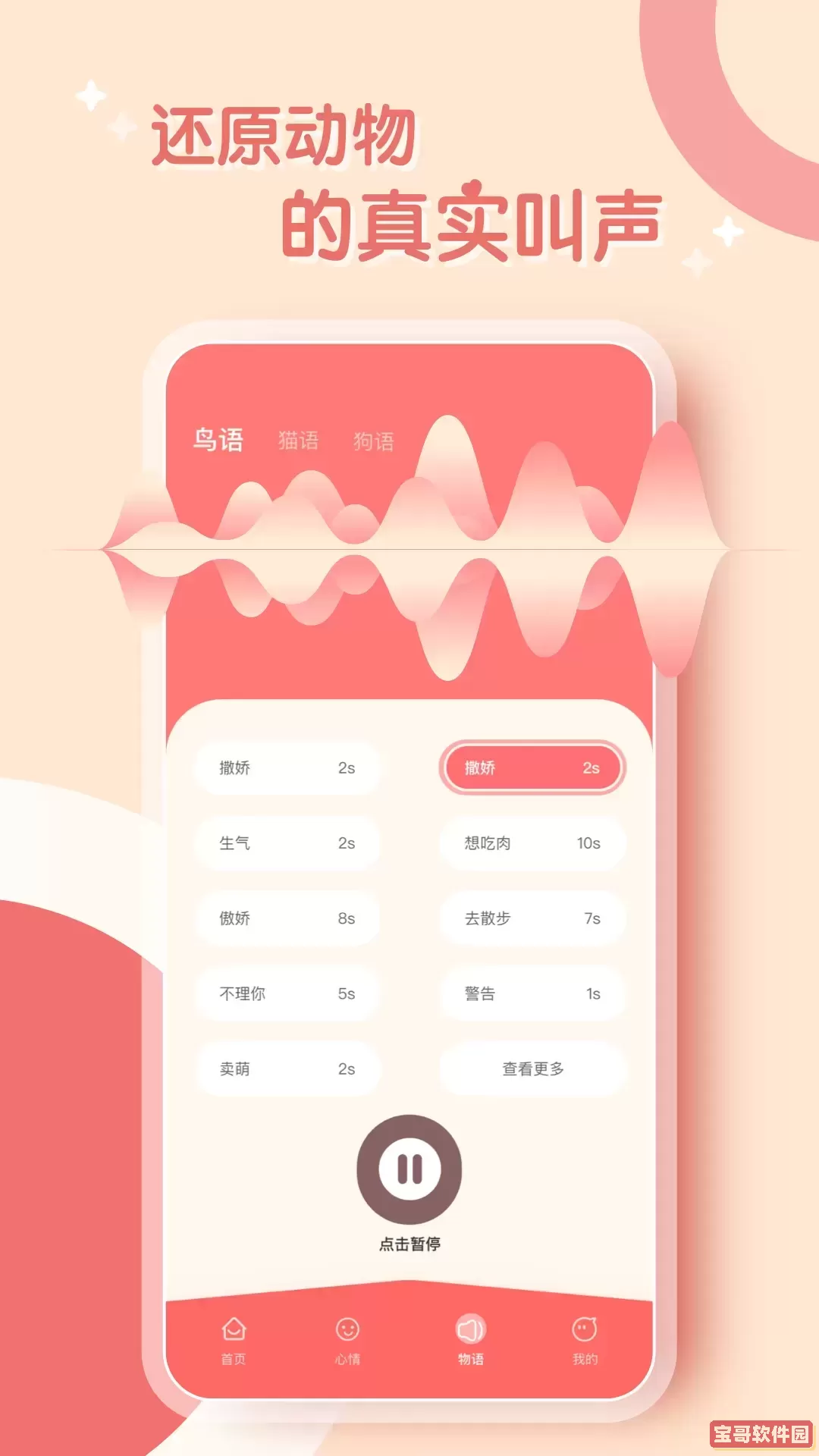 鹦鹉翻译器手机版