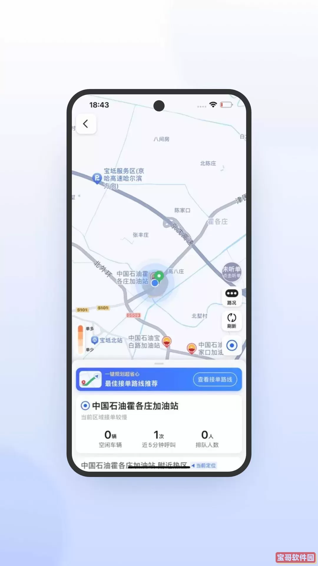 鞍马司机极速版下载免费版