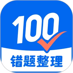 试卷100最新版下载
