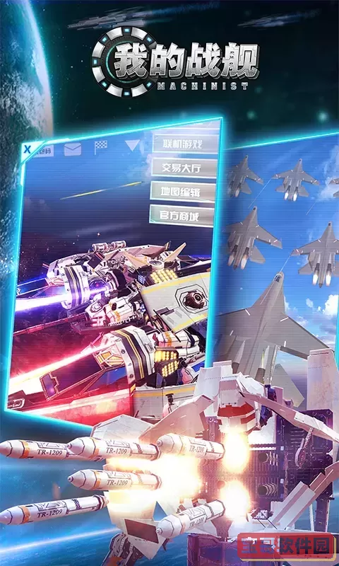我的战舰免费手机版
