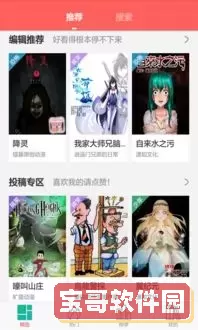 差漫画免费页面免费漫画入口正版下载