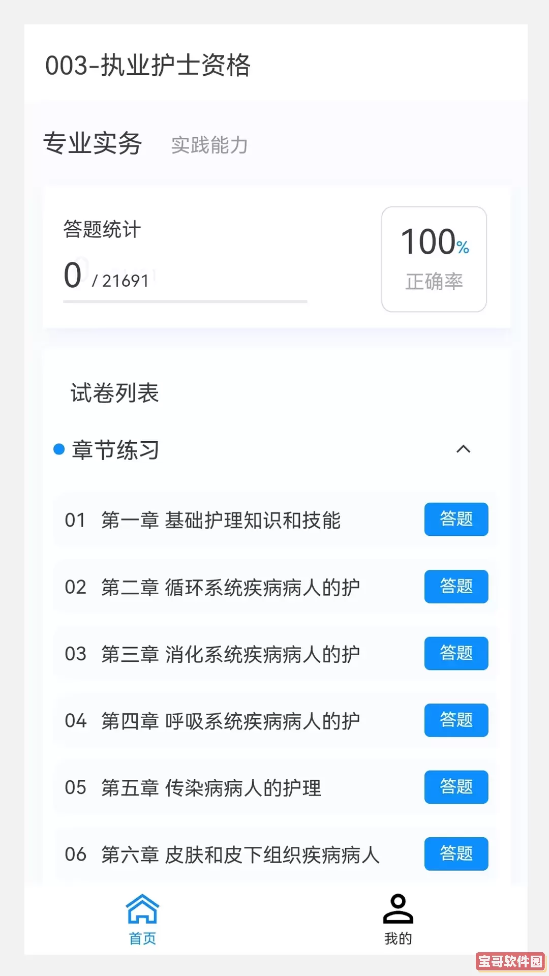 护士资格原题库2025最新版