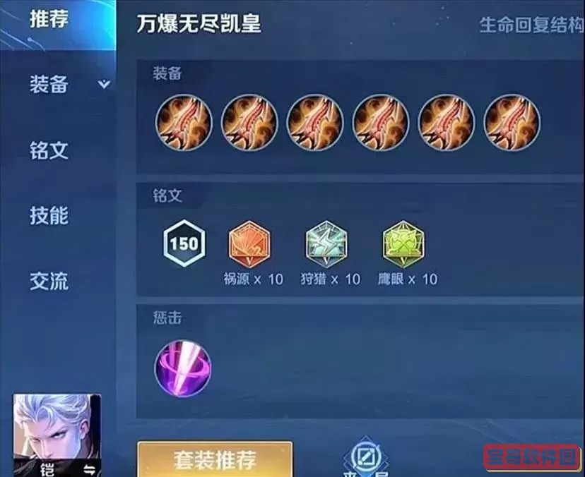万爆铠皇出装-万爆铠皇出装100000图1