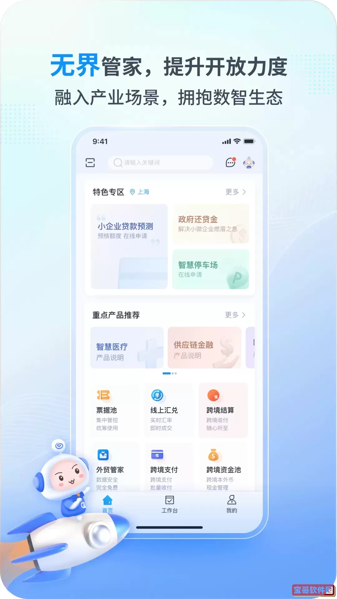 兴业管家安卓下载
