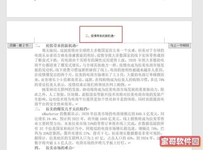 wps怎么让前后页眉不一样图2