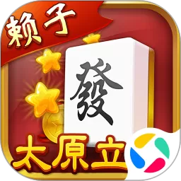 太原立四麻将游戏下载