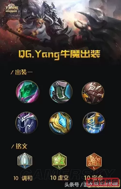 牛魔怎么出装最全攻略及最佳出装推荐图1