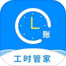 临时工记账2025最新版