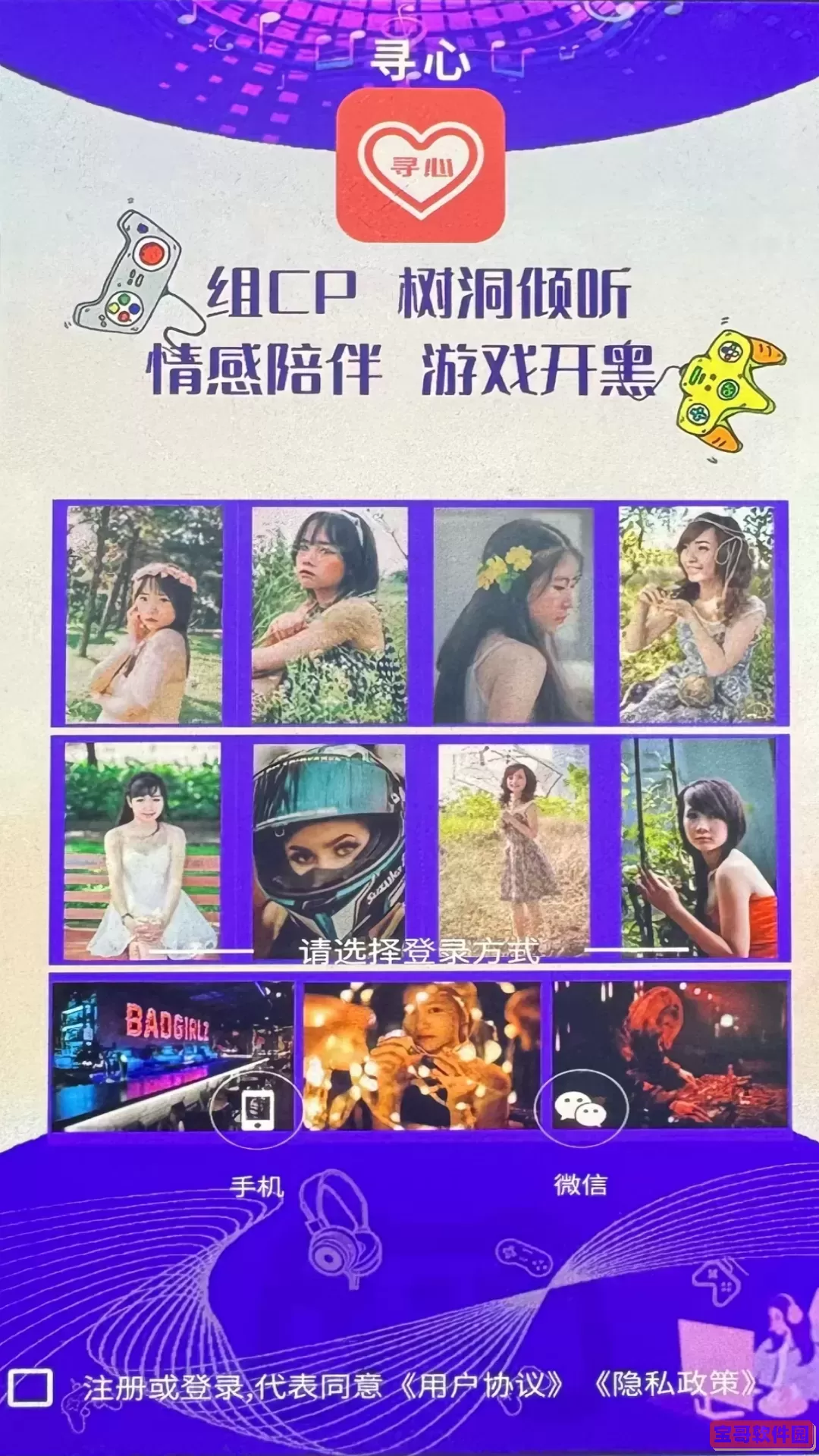 寻心下载官网版