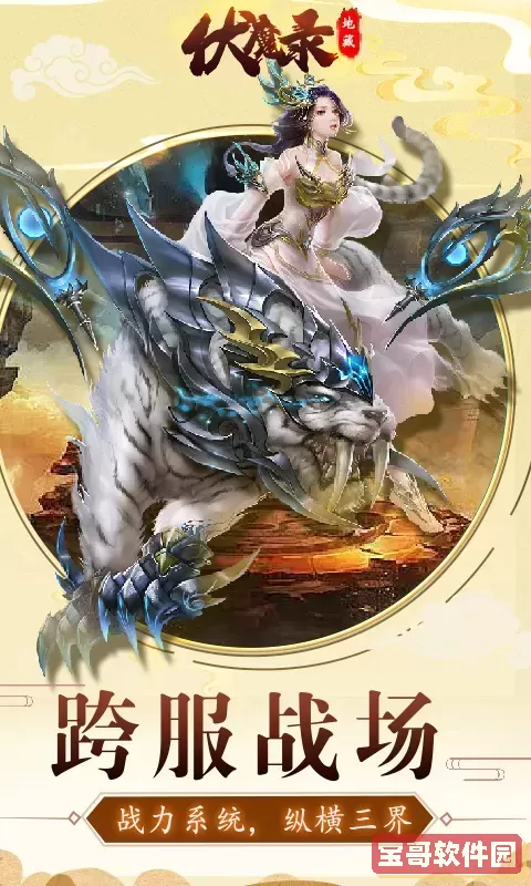 伏魔录游戏手机版