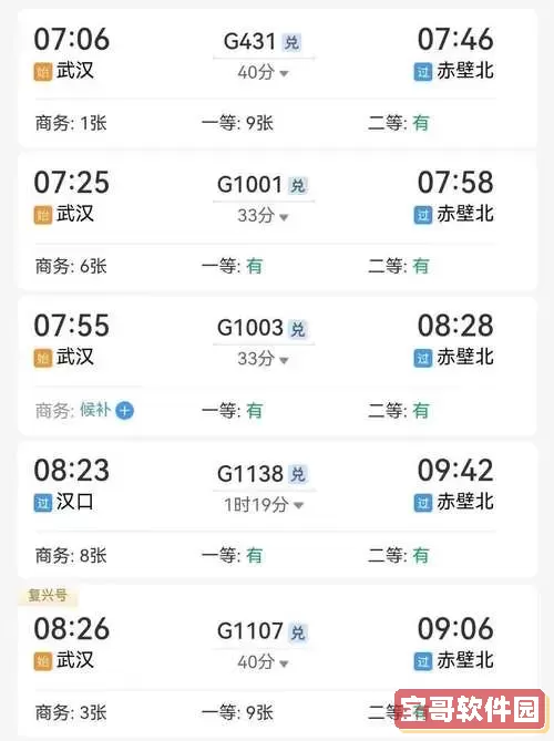 g3194高铁时刻表停靠站_g3194高铁时刻表查询图2