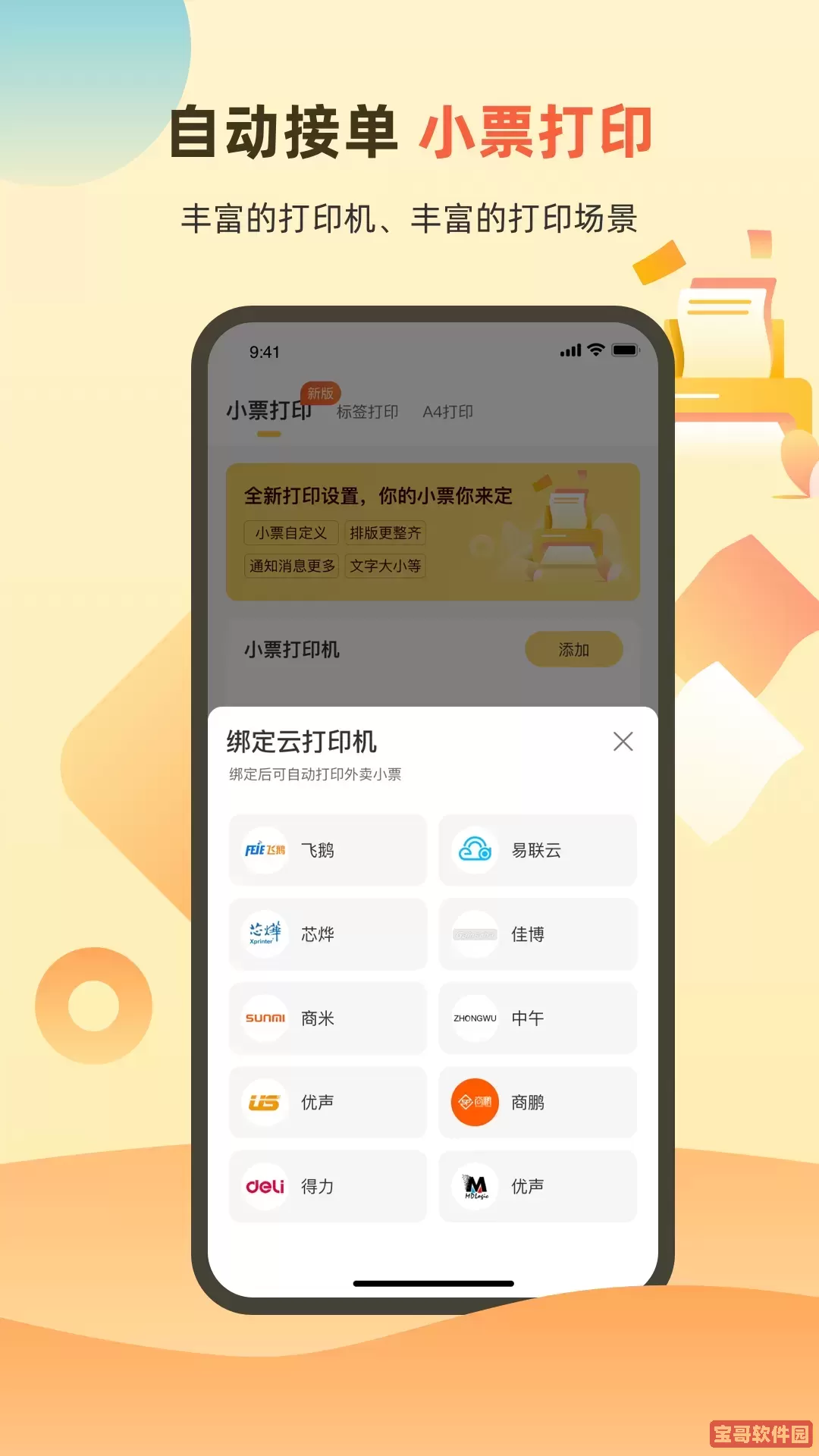 送件侠OMS下载最新版