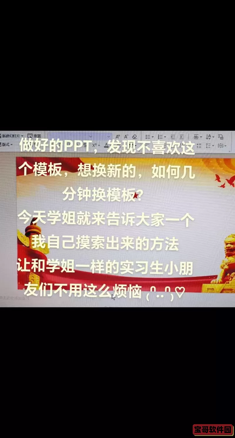 怎么把做好的ppt换成另一个模板内容不变图1