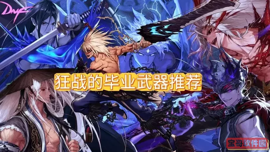 60版本狂战士-狂战士60级技能是什么图2