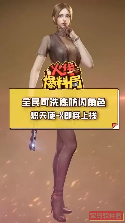 cf炽天使角色-cf炽天使角色原图图1