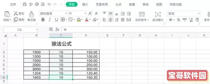 wps怎么把除法公式弄成上下结构图1