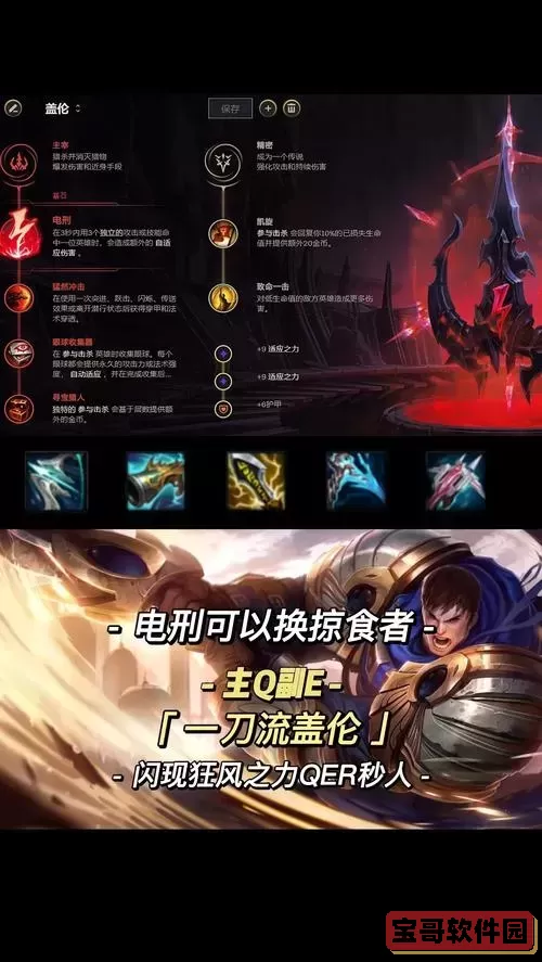 盖伦出装最新2022图2