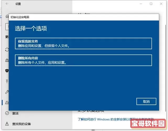 win10系统恢复出厂设置_win10系统恢复出厂设置在哪里图3