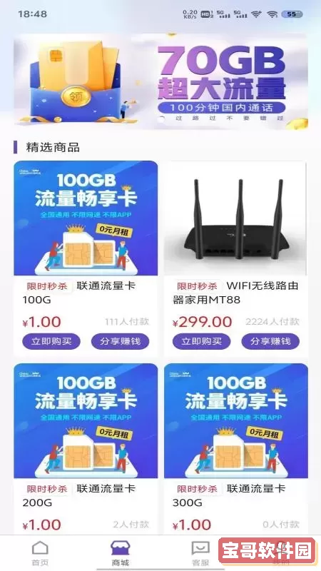 流量营业厅下载官方版