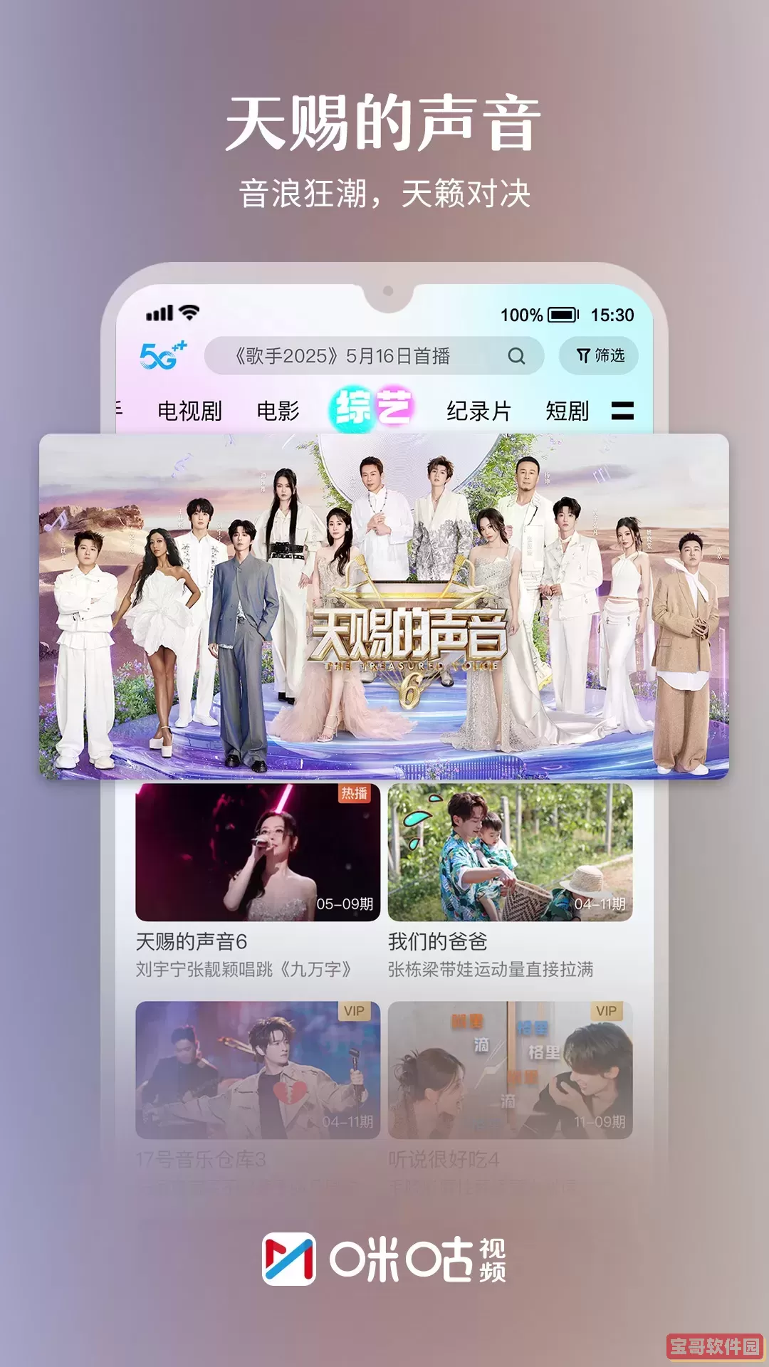 咪咕视频下载手机版