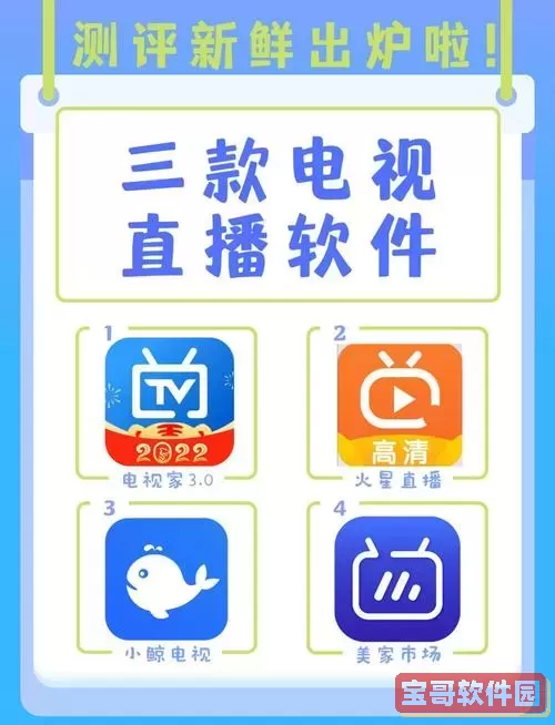 比电视家3.0还好的软件_有比电视家看电视还好的软件吗图2