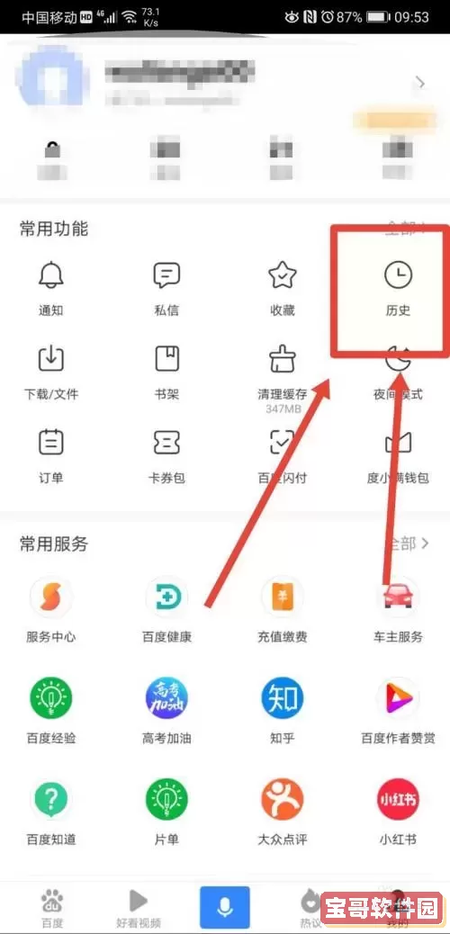 手机百度历史记录查看与恢复方法详解图1