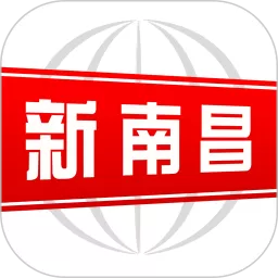 新南昌安卓免费下载