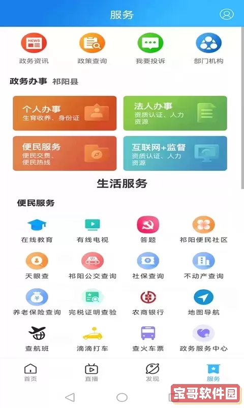 云上祁阳最新版