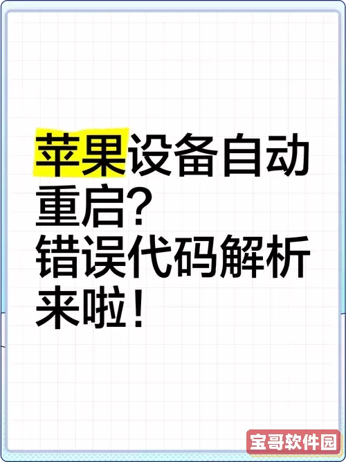 苹果3194错误代码是什么_苹果3194错误代码是什么意思图1