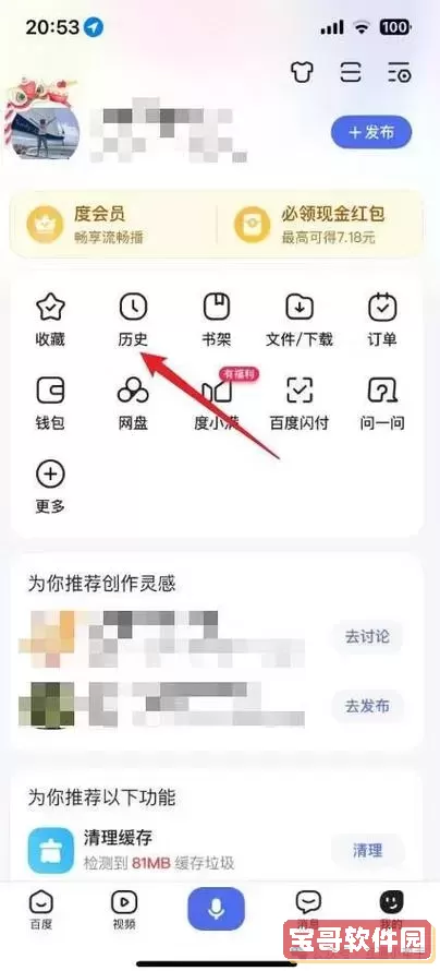 手机百度历史记录查看与恢复方法详解图2