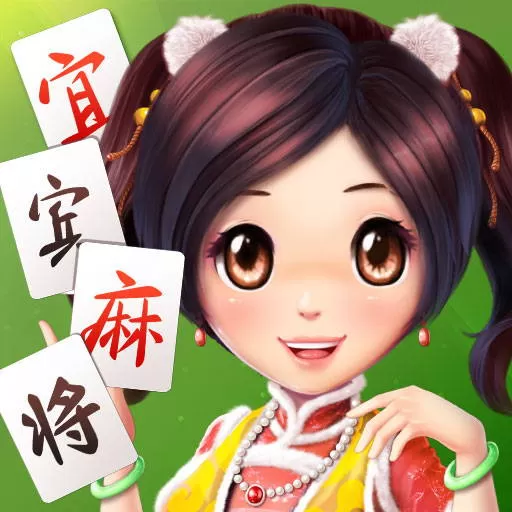 博雅宜宾麻将原版下载