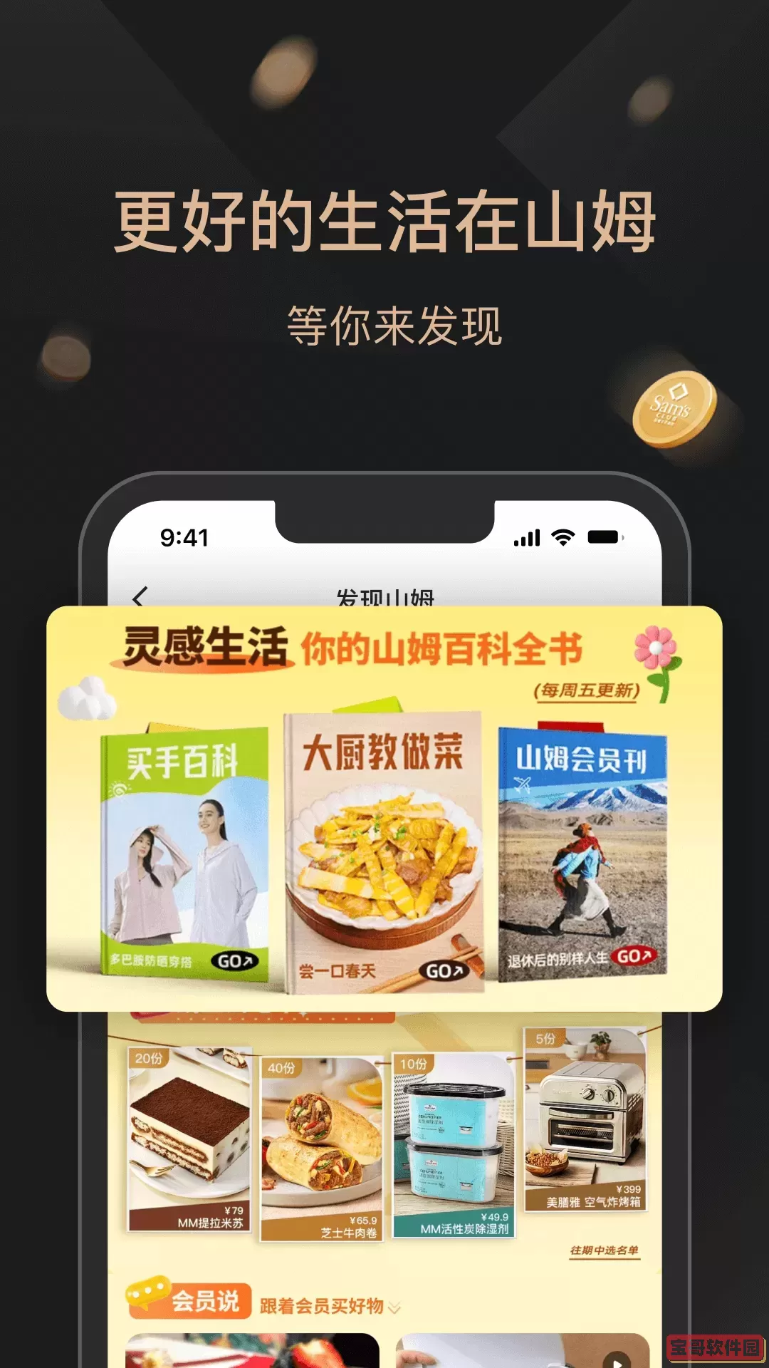 山姆会员商店下载官网版