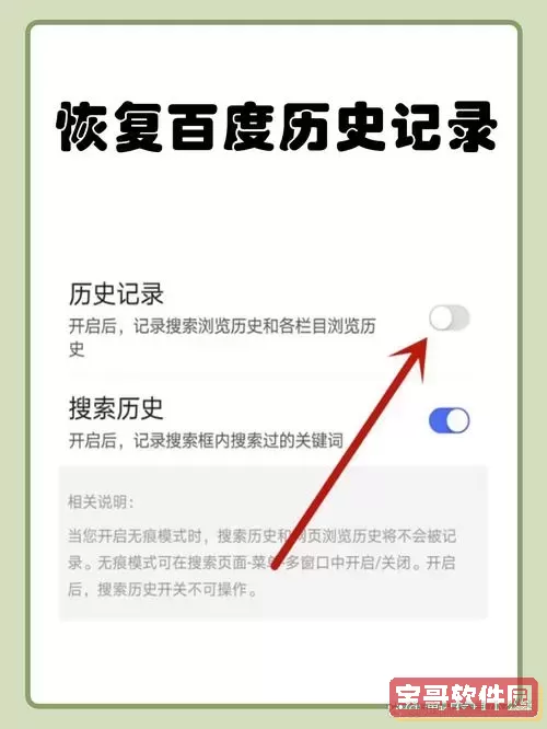 手机百度历史记录查看与恢复方法详解图3