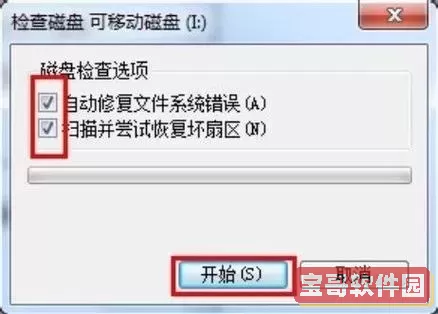 移动硬盘扇区损坏修复方法详解及视频教程图1
