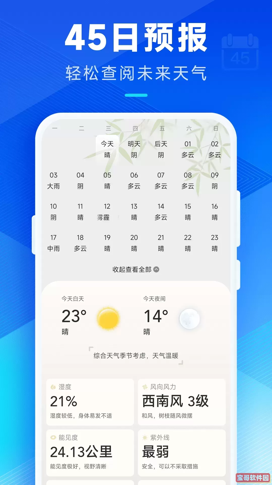 希望天气下载官方正版