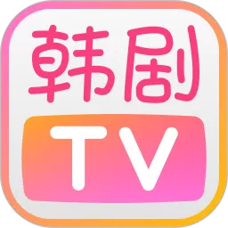 韩剧TV安卓版