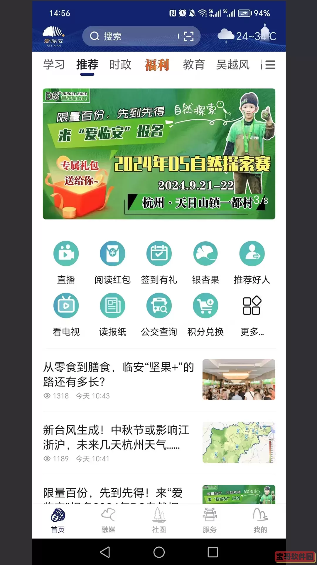 爱临安官方免费下载