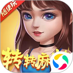 转转麻将随便玩下载手机版