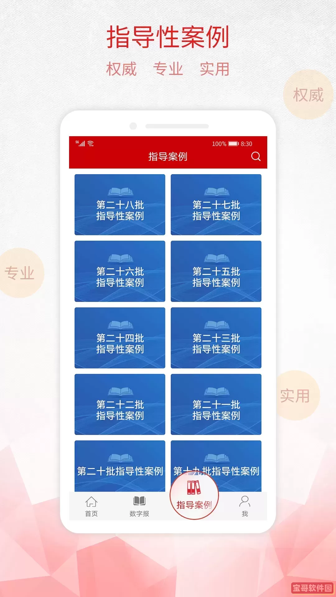 检察日报下载官方版