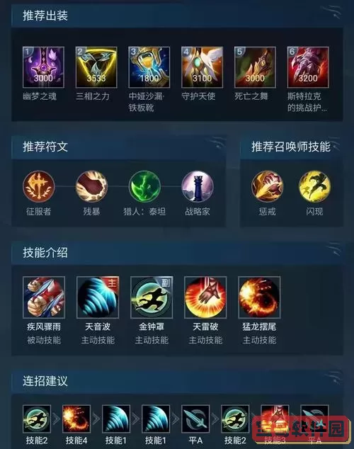 盲僧打野新版本最强出装推荐与攻略详解图2