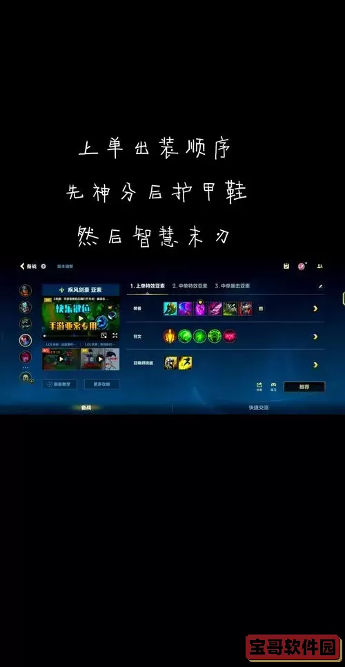 英雄联盟S12赛季亚索最佳出装攻略详解图2