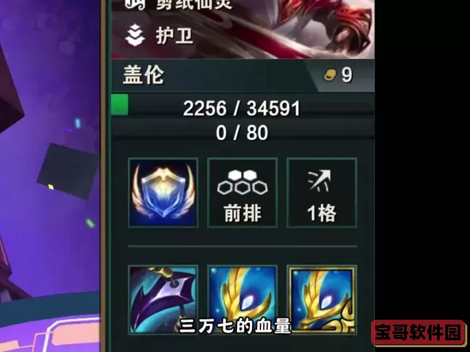 战斗机甲盖伦出装图1