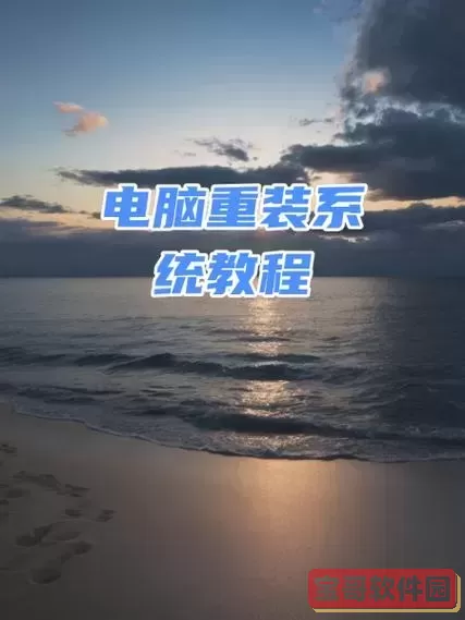 光驱重装系统win7步骤和详细教程图1
