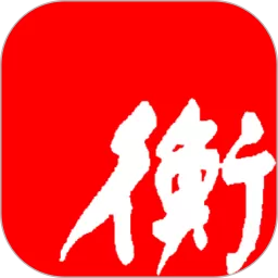 衡水日报下载新版