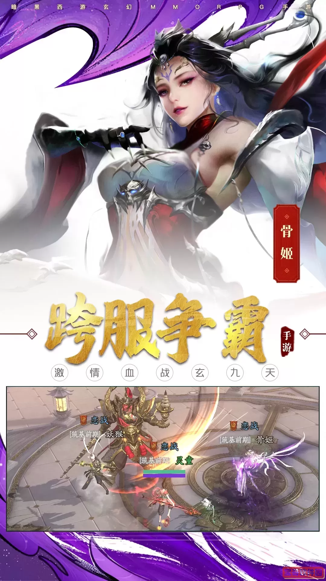 洪荒西行录安卓最新版