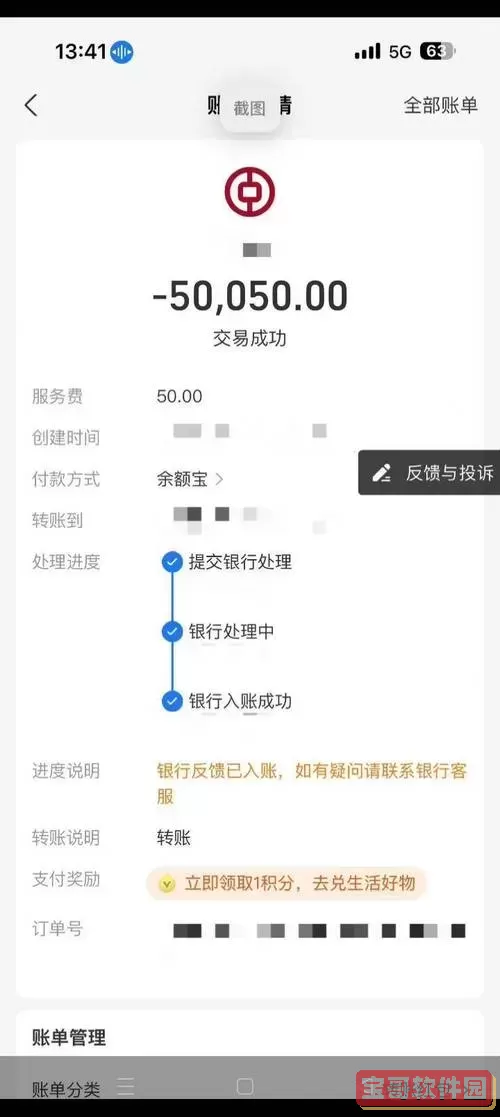 手机银行转账追回方法及起诉流程详解图1