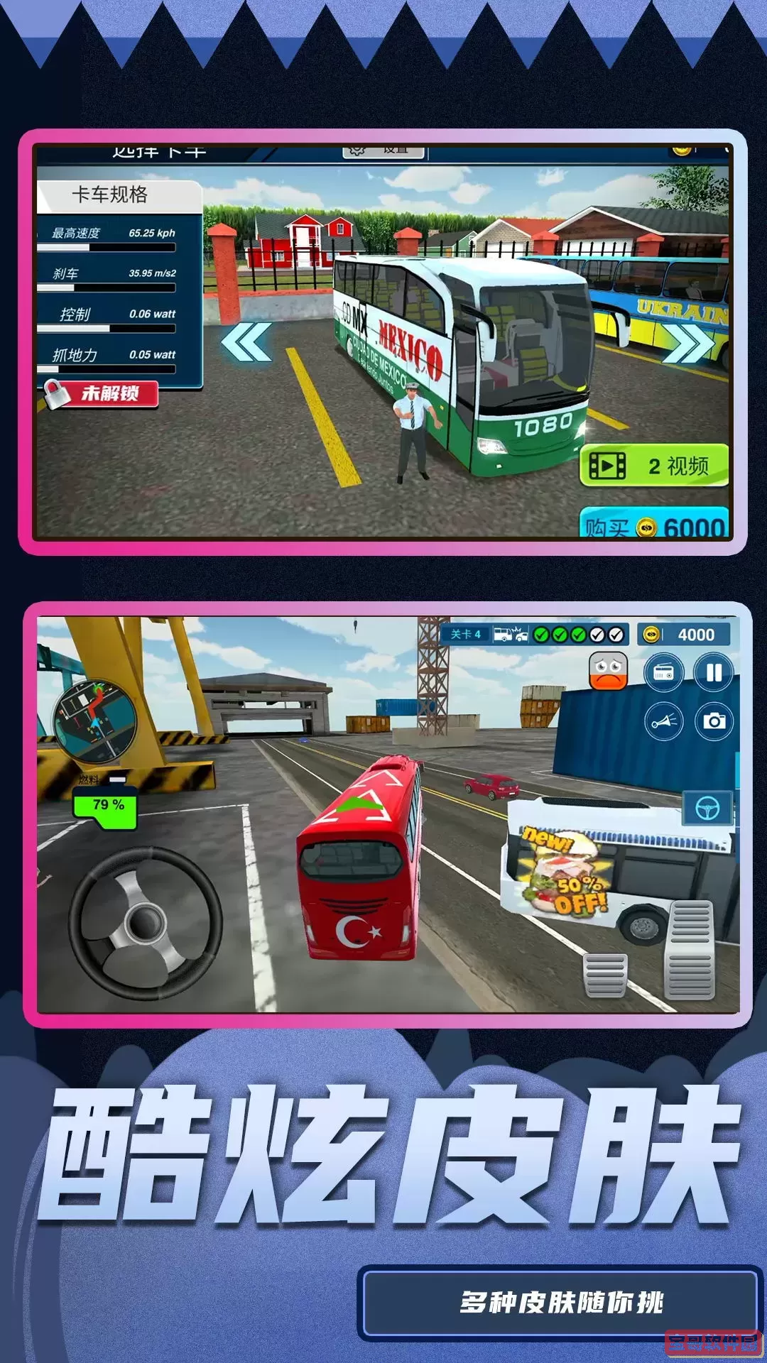 超级卡车司机官方下载