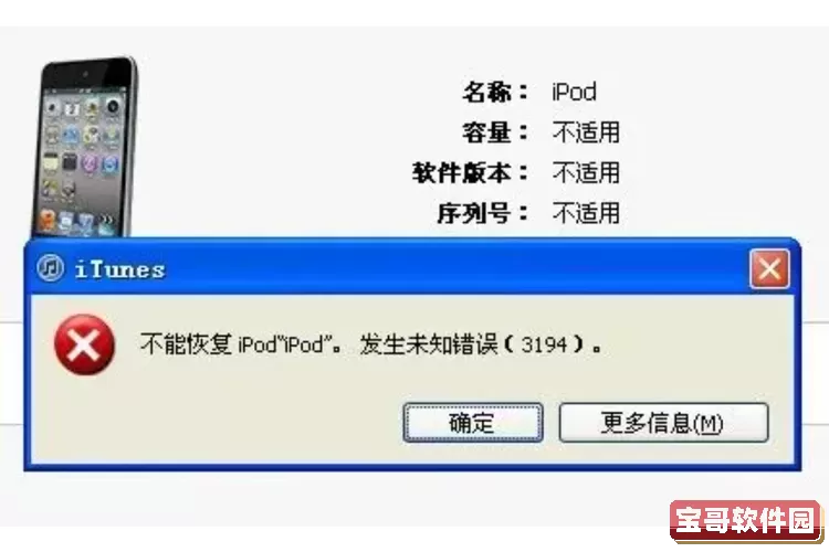 苹果3194错误代码是什么_苹果3194错误代码是什么意思图3