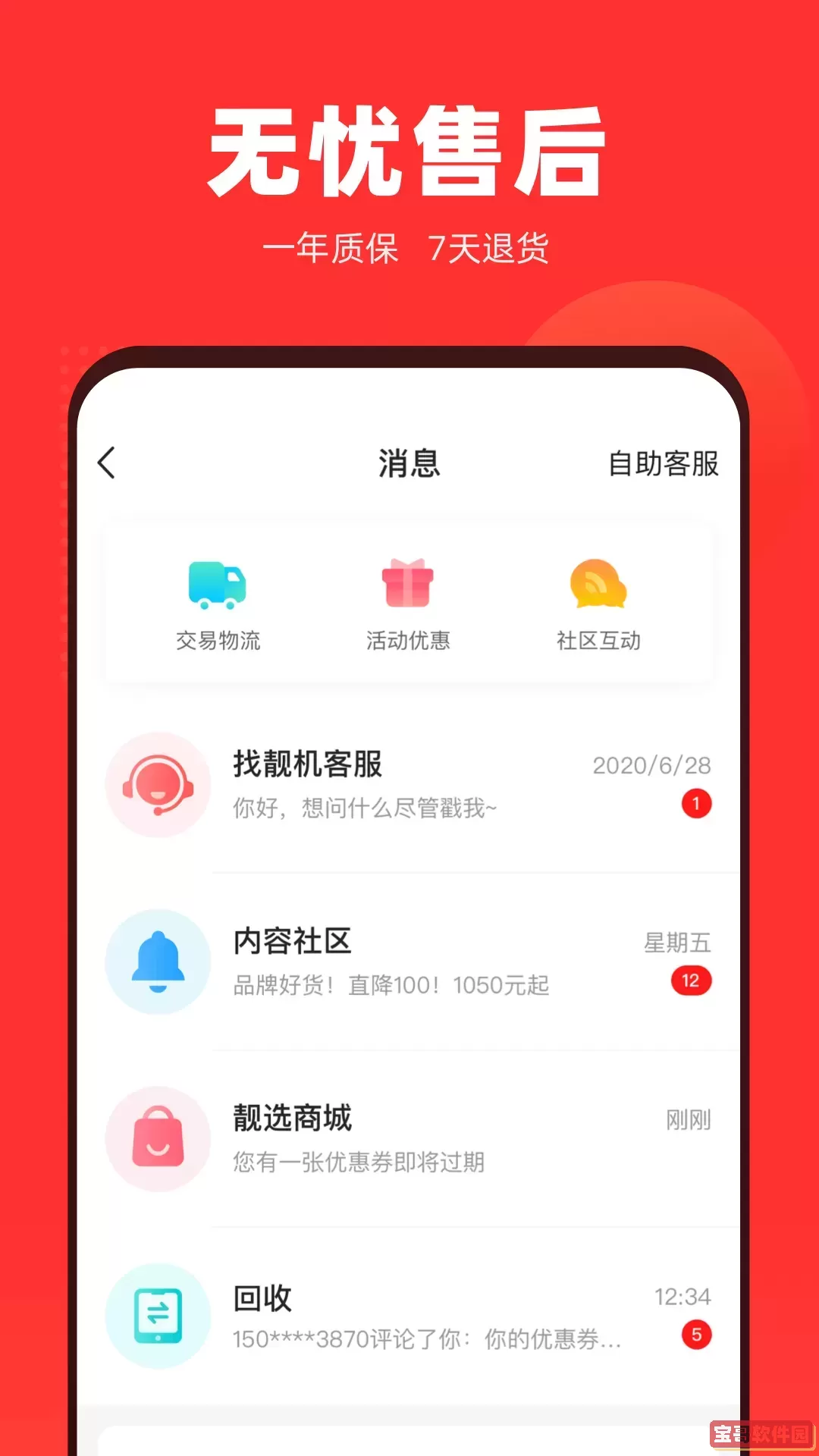 换换二手官网版手机版