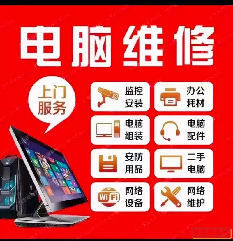 千米电脑维修上门服务电话是多少？专业快速上门维修指导图1
